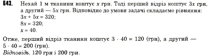 Вправа 643 математика 6 клас Тарасенкова 2014