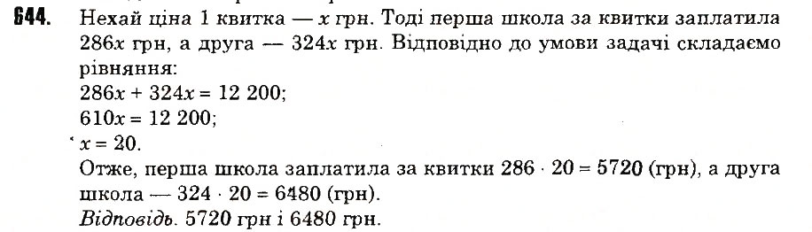 Вправа 644 математика 6 клас Тарасенкова 2014