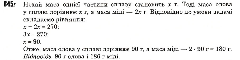 Вправа 645 математика 6 клас Тарасенкова 2014