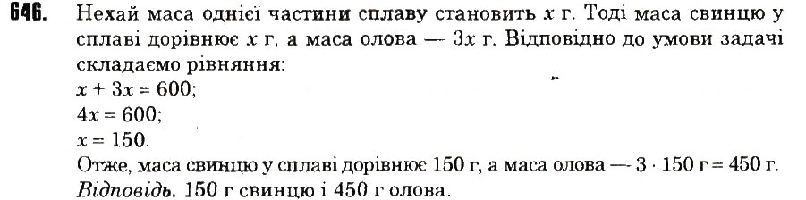 Вправа 646 математика 6 клас Тарасенкова 2014