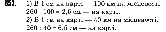 Вправа 653 математика 6 клас Тарасенкова 2014