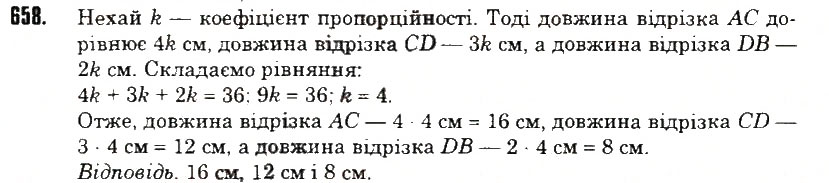 Вправа 658 математика 6 клас Тарасенкова 2014