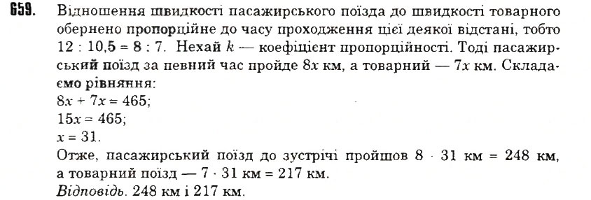 Вправа 659 математика 6 клас Тарасенкова 2014