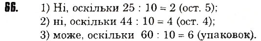 Вправа 66 математика 6 клас Тарасенкова 2014