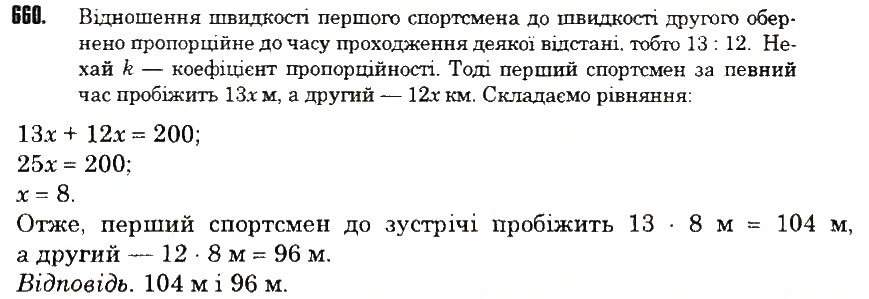 Вправа 660 математика 6 клас Тарасенкова 2014