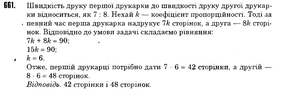 Вправа 661 математика 6 клас Тарасенкова 2014