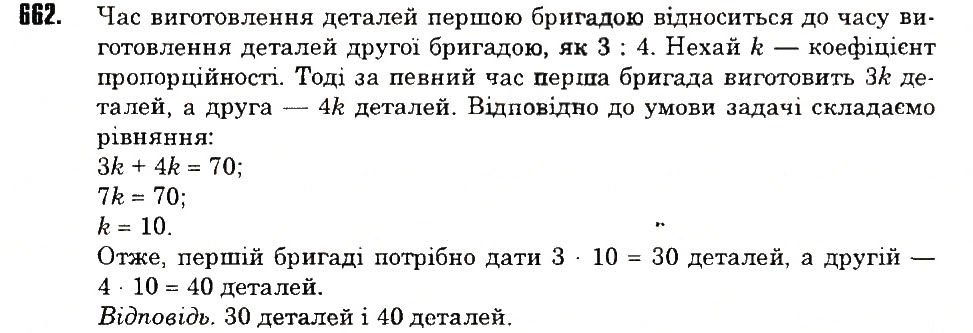 Вправа 662 математика 6 клас Тарасенкова 2014