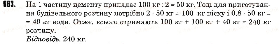 Вправа 663 математика 6 клас Тарасенкова 2014