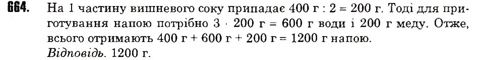 Вправа 664 математика 6 клас Тарасенкова 2014