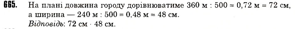 Вправа 665 математика 6 клас Тарасенкова 2014