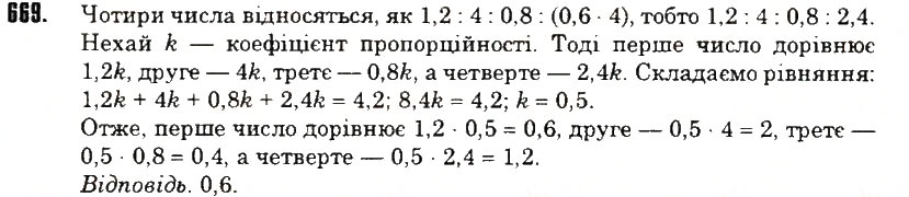 Вправа 669 математика 6 клас Тарасенкова 2014