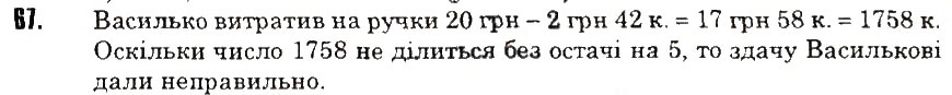 Вправа 67 математика 6 клас Тарасенкова 2014
