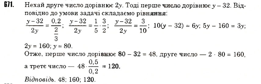 Вправа 671 математика 6 клас Тарасенкова 2014