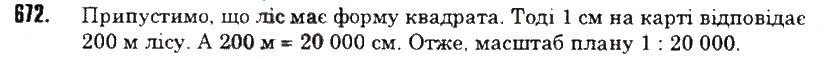 Вправа 672 математика 6 клас Тарасенкова 2014