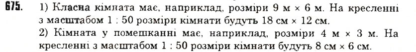Вправа 675 математика 6 клас Тарасенкова 2014
