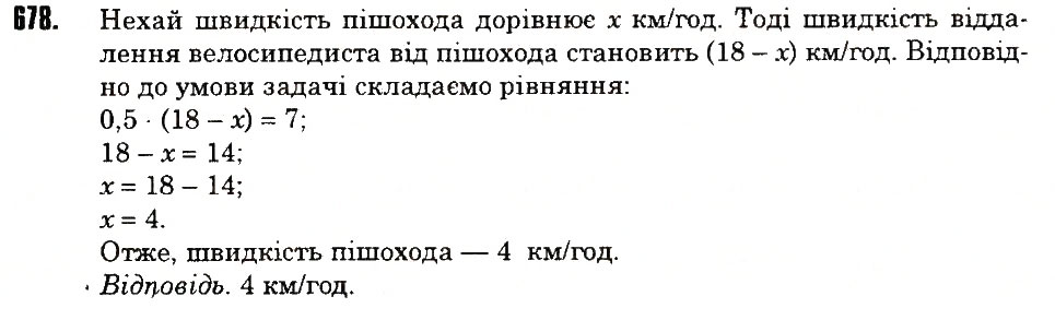 Вправа 678 математика 6 клас Тарасенкова 2014