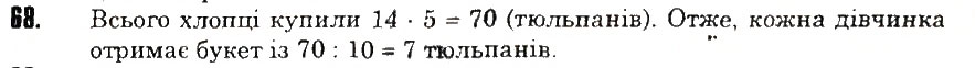 Вправа 68 математика 6 клас Тарасенкова 2014