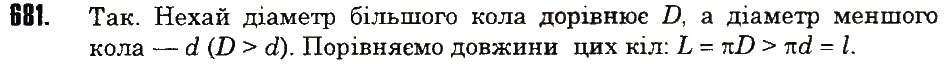 Вправа 681 математика 6 клас Тарасенкова 2014