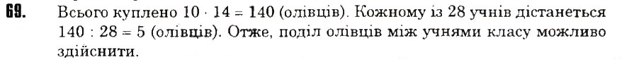 Вправа 69 математика 6 клас Тарасенкова 2014