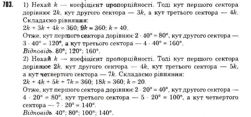 Вправа 703 математика 6 клас Тарасенкова 2014