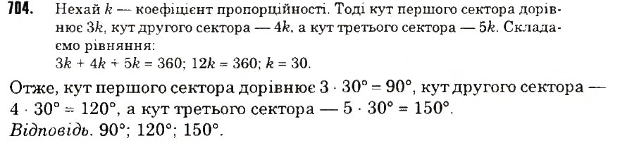 Вправа 704 математика 6 клас Тарасенкова 2014