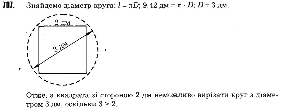 Вправа 707 математика 6 клас Тарасенкова 2014