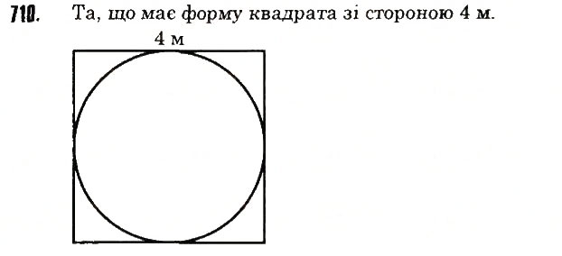 Вправа 710 математика 6 клас Тарасенкова 2014