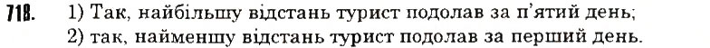 Вправа 718 математика 6 клас Тарасенкова 2014