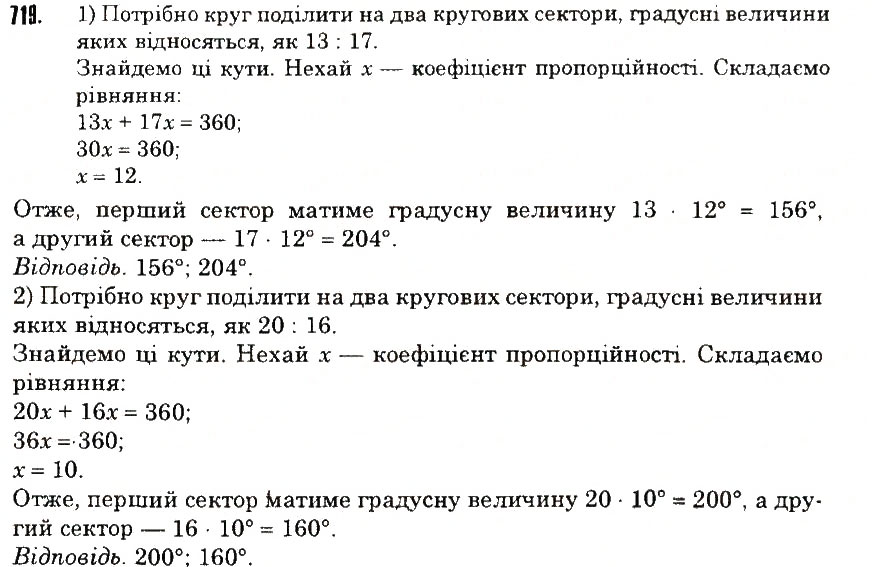 Вправа 719 математика 6 клас Тарасенкова 2014