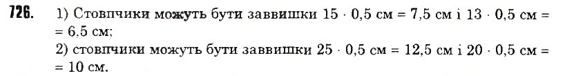 Вправа 726 математика 6 клас Тарасенкова 2014