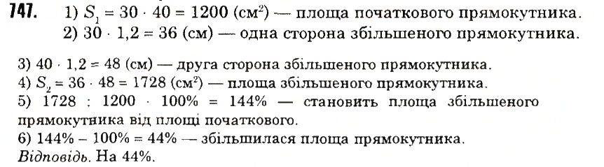 Вправа 747 математика 6 клас Тарасенкова 2014