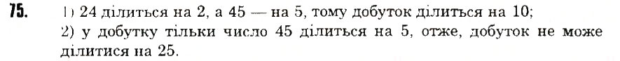 Вправа 75 математика 6 клас Тарасенкова 2014