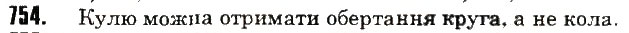 Вправа 754 математика 6 клас Тарасенкова 2014