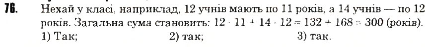 Вправа 76 математика 6 клас Тарасенкова 2014