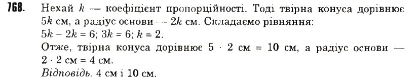 Вправа 768 математика 6 клас Тарасенкова 2014