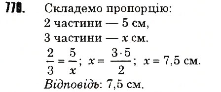 Вправа 770 математика 6 клас Тарасенкова 2014