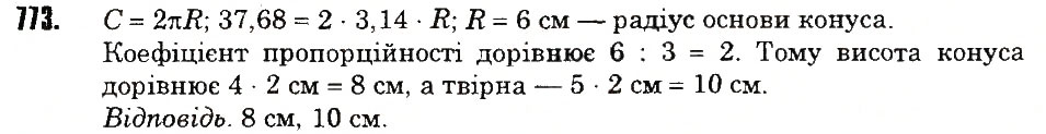 Вправа 773 математика 6 клас Тарасенкова 2014
