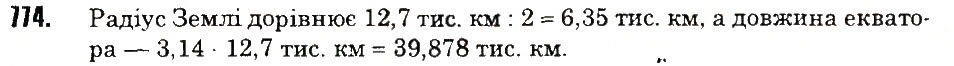 Вправа 774 математика 6 клас Тарасенкова 2014