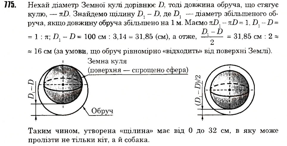 Вправа 775 математика 6 клас Тарасенкова 2014