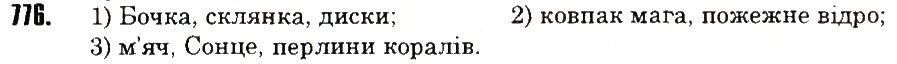 Вправа 776 математика 6 клас Тарасенкова 2014