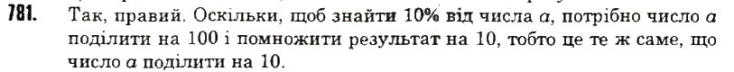 Вправа 781 математика 6 клас Тарасенкова 2014