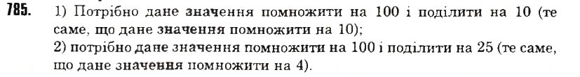 Вправа 785 математика 6 клас Тарасенкова 2014