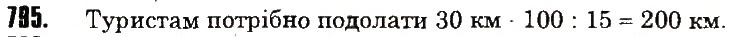 Вправа 795 математика 6 клас Тарасенкова 2014