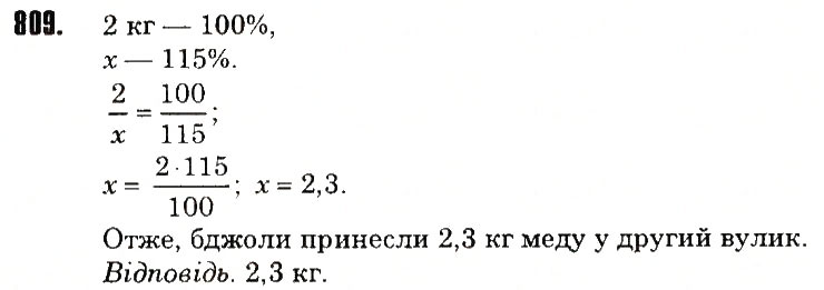 Вправа 809 математика 6 клас Тарасенкова 2014