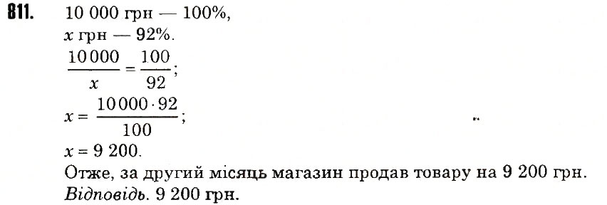 Вправа 811 математика 6 клас Тарасенкова 2014