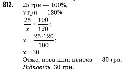 Вправа 812 математика 6 клас Тарасенкова 2014