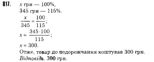 Вправа 817 математика 6 клас Тарасенкова 2014