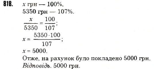 Вправа 818 математика 6 клас Тарасенкова 2014