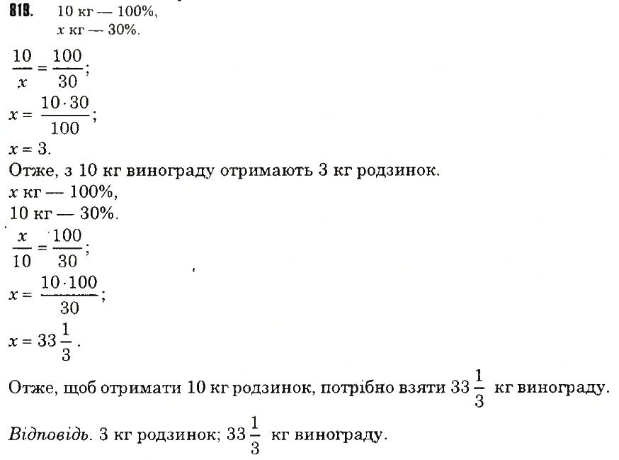 Вправа 819 математика 6 клас Тарасенкова 2014