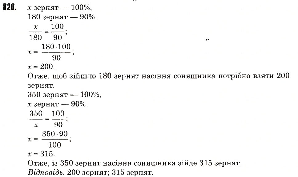 Вправа 820 математика 6 клас Тарасенкова 2014